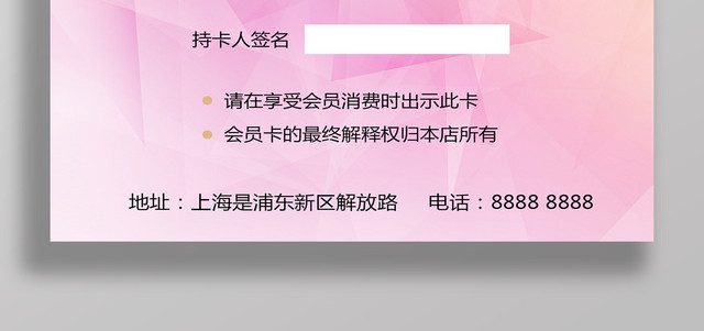 美甲店VIP会员卡美容美发养生贵宾卡粉色几何渐变设计
