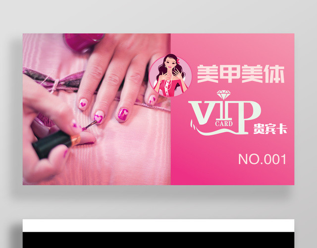 美甲店会员卡美容美发养生VIP贵宾卡粉色手指甲