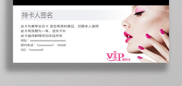 美甲店会员卡美容美发养生VIP贵宾卡粉色手指甲