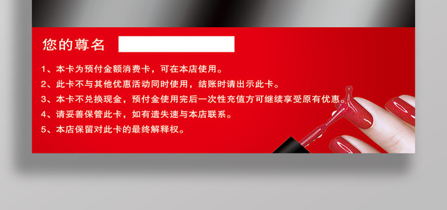 美甲店会员卡贵宾卡尊贵特权美容美发养生红色卡片设计