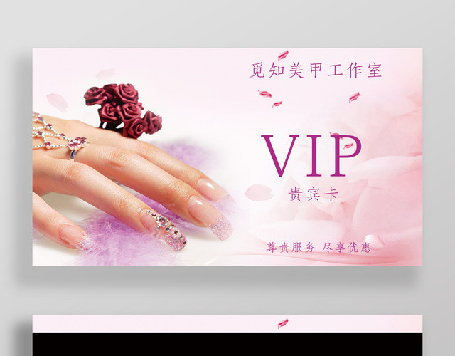 美甲店VIP会员卡贵宾卡美容美发养生尊贵服务粉色设计