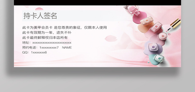 美甲店VIP会员卡贵宾卡美容美发养生尊贵服务粉色设计