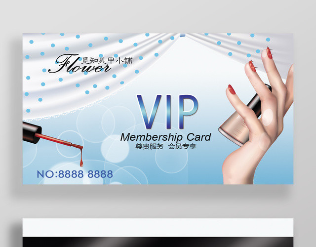 美甲店会员卡贵宾卡VIP美容美发养生蓝色背景