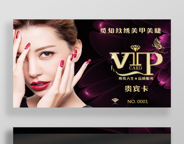 美甲店会员卡VIP贵宾卡美容养生紫色高贵卡片设计