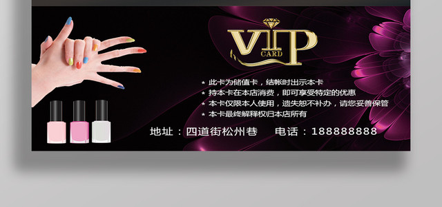 美甲店会员卡VIP贵宾卡美容养生紫色高贵卡片设计