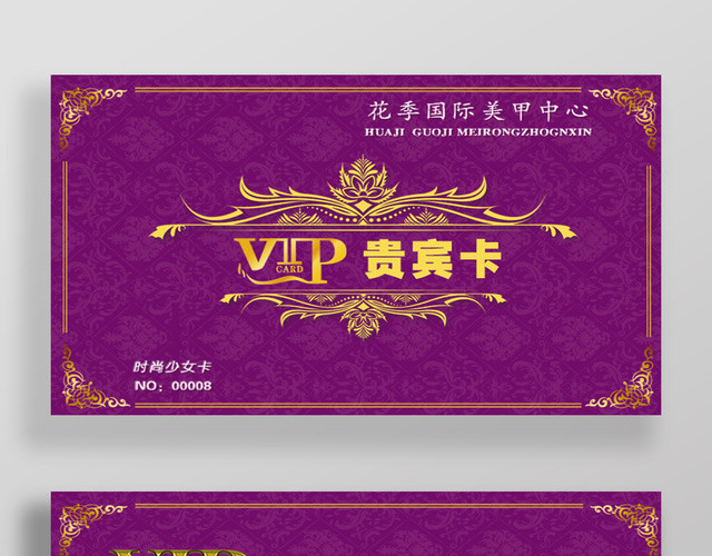 美甲店会员卡紫色贵宾卡美容美发养生VIP高贵金色卡片设计