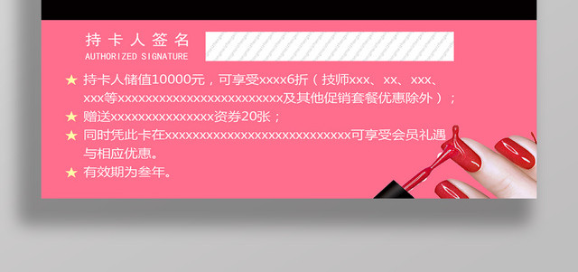 美甲店会员卡VIP贵宾卡美容美发养生粉色卡通卡片设计