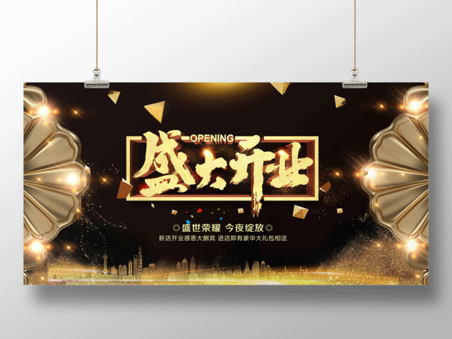盛大开业盛世荣耀今夜绽放房地产开业宣传海报