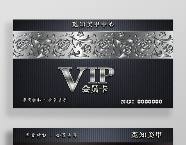 美甲店会员卡美容美发养生高端商务黑色VIP贵宾卡设计