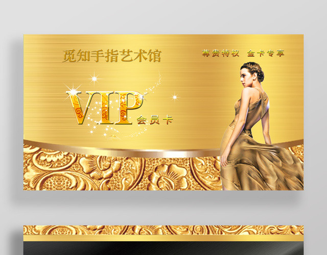 美甲店美容美发养生会员卡VIP贵宾卡尊贵特权卡片设计