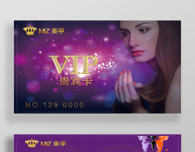美甲会员卡紫色高端贵气美容美发养生VIP贵宾卡设计