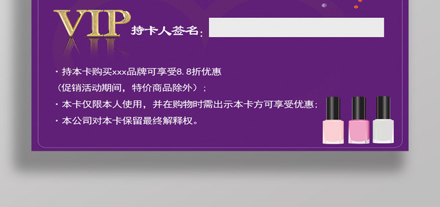 美甲会员卡紫色高端贵气美容美发养生VIP贵宾卡设计