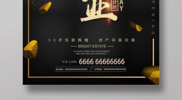 盛大开业五十年成就辉煌地产孕育完美房地产开业宣传海报