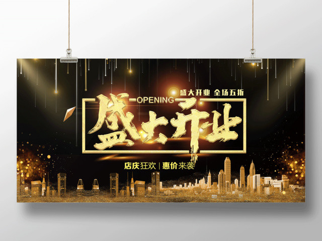 盛大开业惠价来袭房地产开业宣传海报