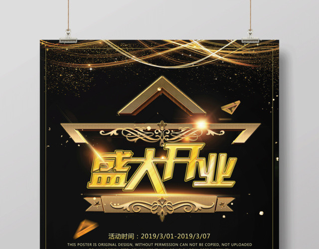 盛大开业黄金地段精彩绽放房地产开业宣传海报