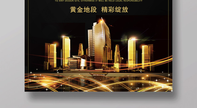 盛大开业黄金地段精彩绽放房地产开业宣传海报