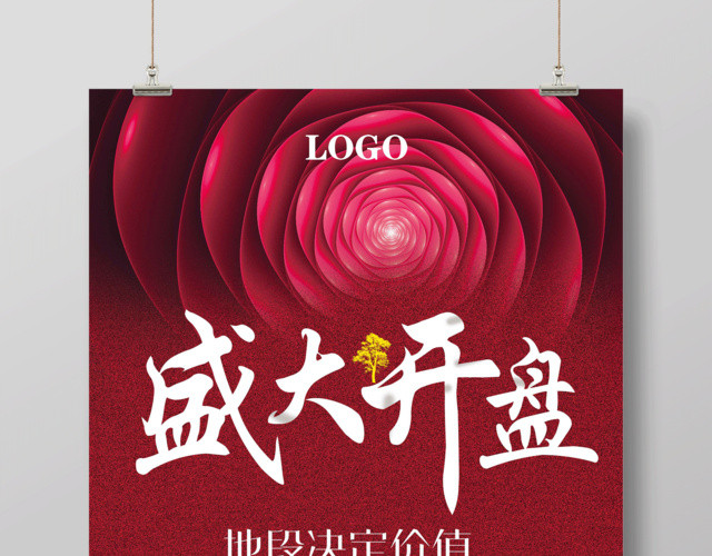红色大气简约房地产盛大开盘地产海报