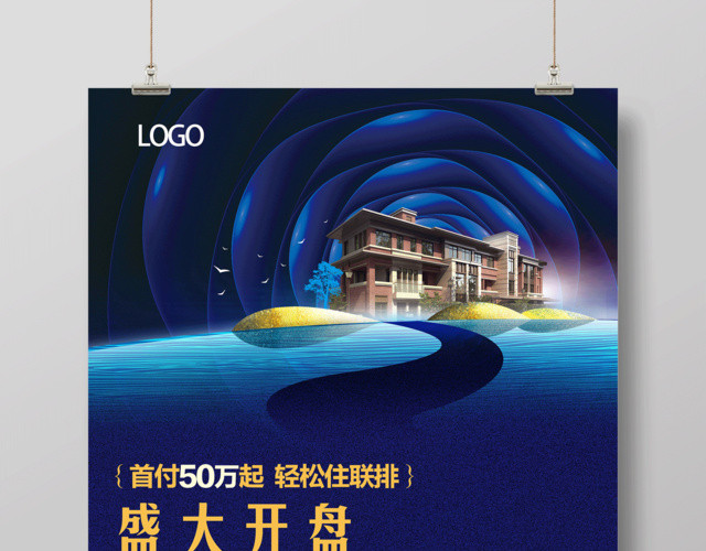 蓝色商务房地产湖景别墅盛大开盘地产海报