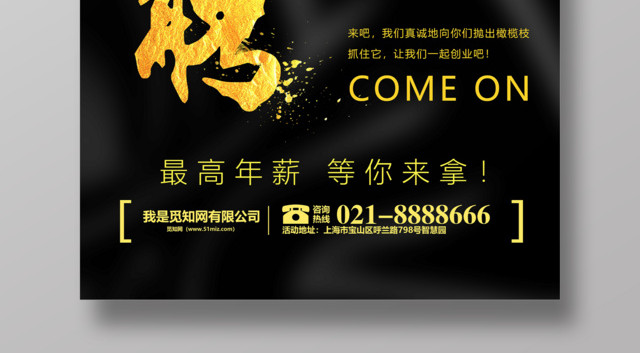 黑金色高端创意诚聘英才企业人才招聘房地产海报