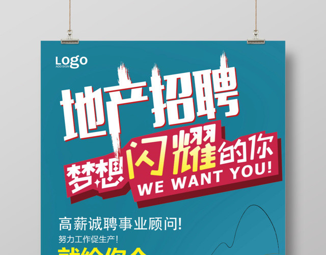 时尚绿色高端地产招聘海报设计