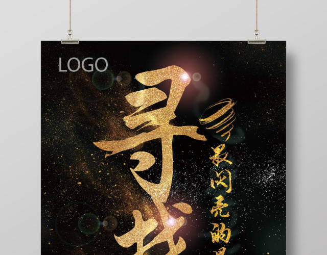 高端大气寻找梦想之士高薪诚聘地产招聘房地产招聘海报
