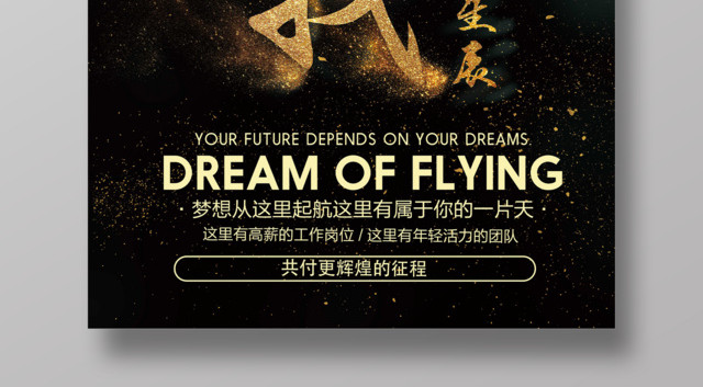 高端大气寻找梦想之士高薪诚聘地产招聘房地产招聘海报