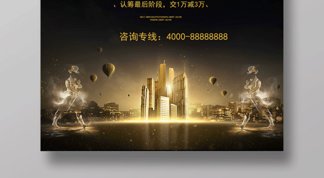 盛大开盘房地产黑金创意海报设计