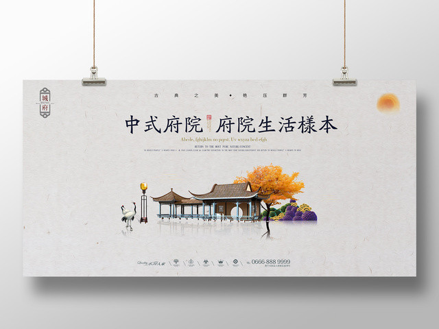 禅意新中式房地产展板设计