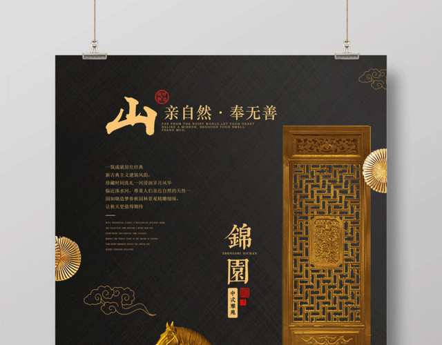 高端大气房地产新中式地产海报