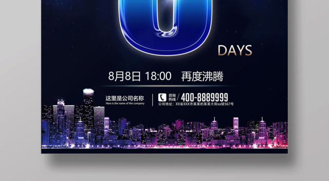 房地产盛大开盘倒计时海报设计