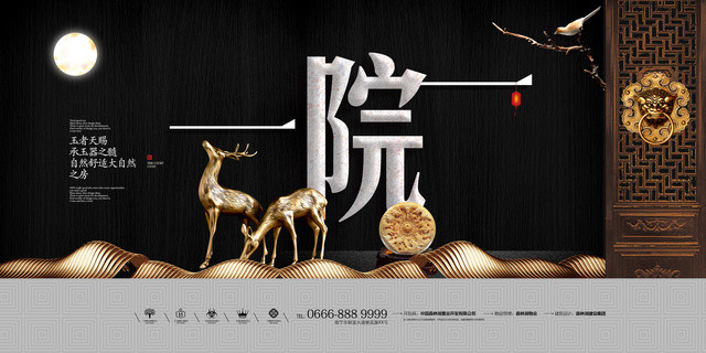 时尚新中式房地产展板设计
