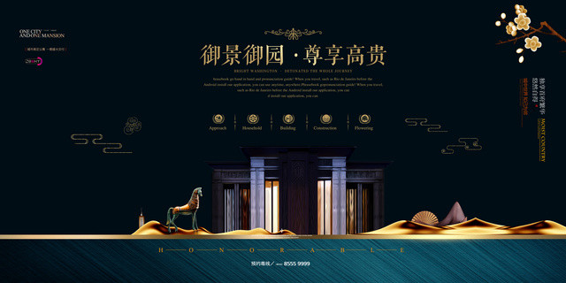 新中式房地产海报地产中式地产展板设计