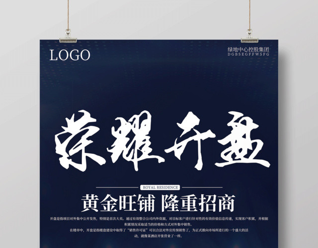黄金旺铺房地产荣耀开盘宣传海报
