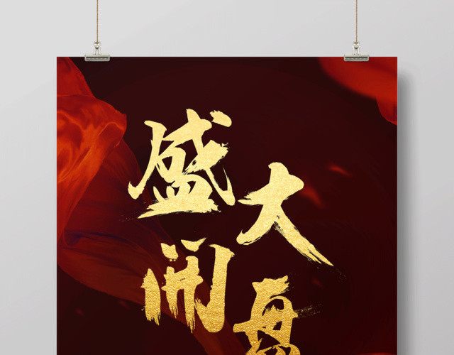 大气红色盛大开盘房地产楼盘开业海报