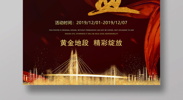 大气红色盛大开盘房地产楼盘开业海报