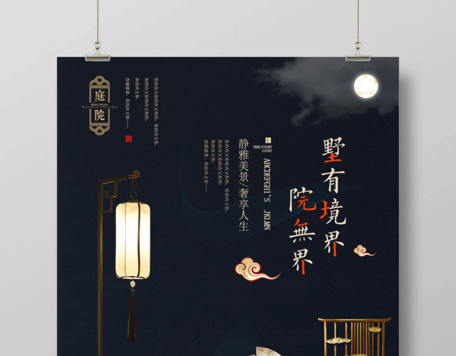高端大气房地产中式房产海报设计