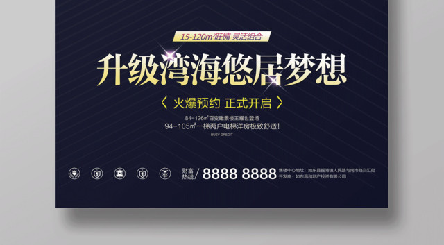 黑色高端大气华丽绽放房地产宣传海报