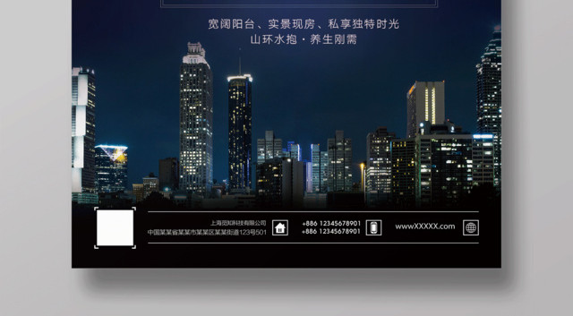 荣耀归来房地产宣传海报设计