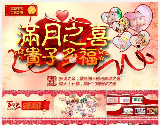 宝宝百岁之喜生日PPT模板