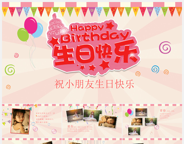 卡通祝小朋友生日快乐PPT模板