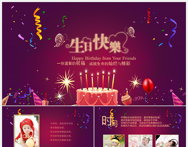 儿童生日祝福PPT模板