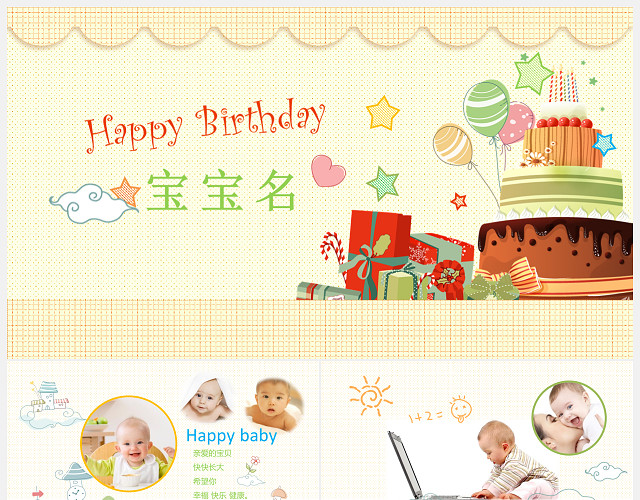宝宝生日PPT模板