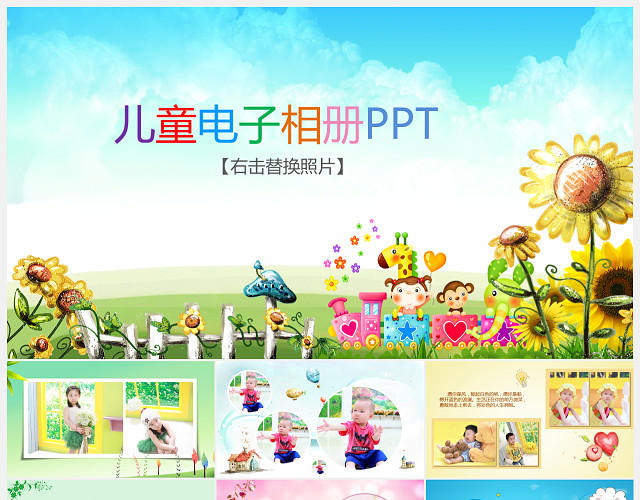 向日葵儿童电子卡通相册PPT模板