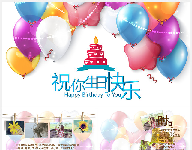 亲子生日快乐卡通PPT模板