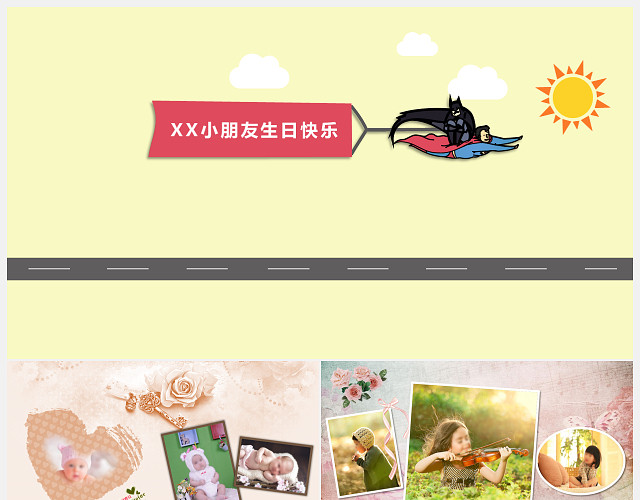 小朋友生日快乐PPT模板