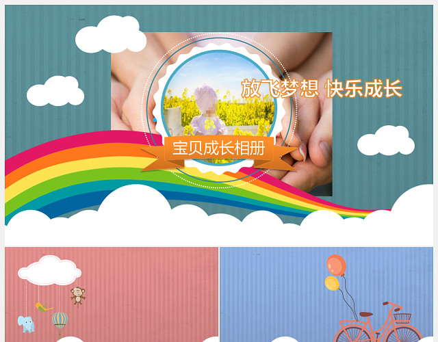 宝贝成长相册清新生日PPT模板