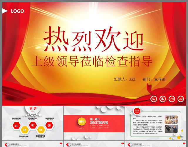 红色扁平化热烈欢迎上级领导莅临检查工作PPT模板