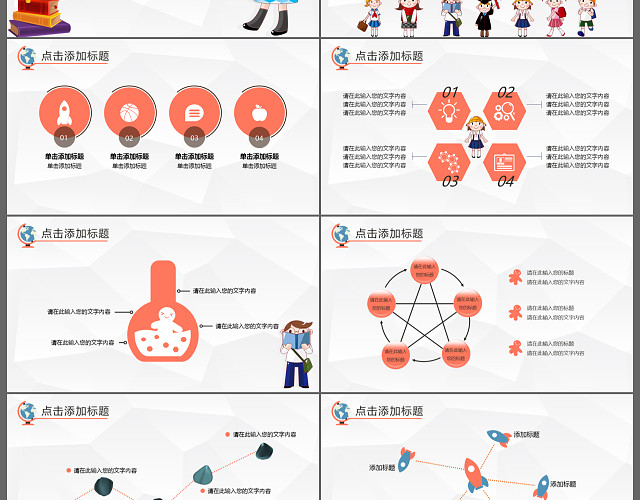 超萌儿童节教学课件教育系统PPT模板
