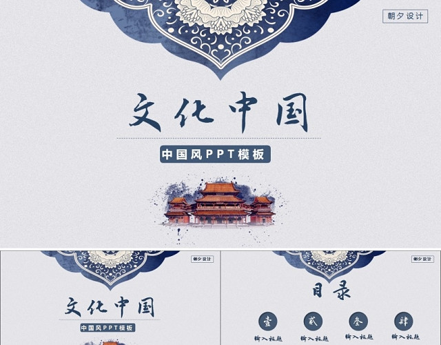 文化中国古典诗意中国风PPT动态模板