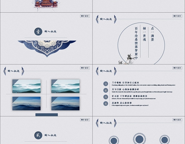 文化中国古典诗意中国风PPT动态模板